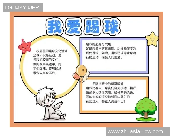 我与足球的快乐时光:小学生眼中的绿茵场与梦想追逐 我与足球的快乐时光:小学生眼中的绿茵场与梦想追逐